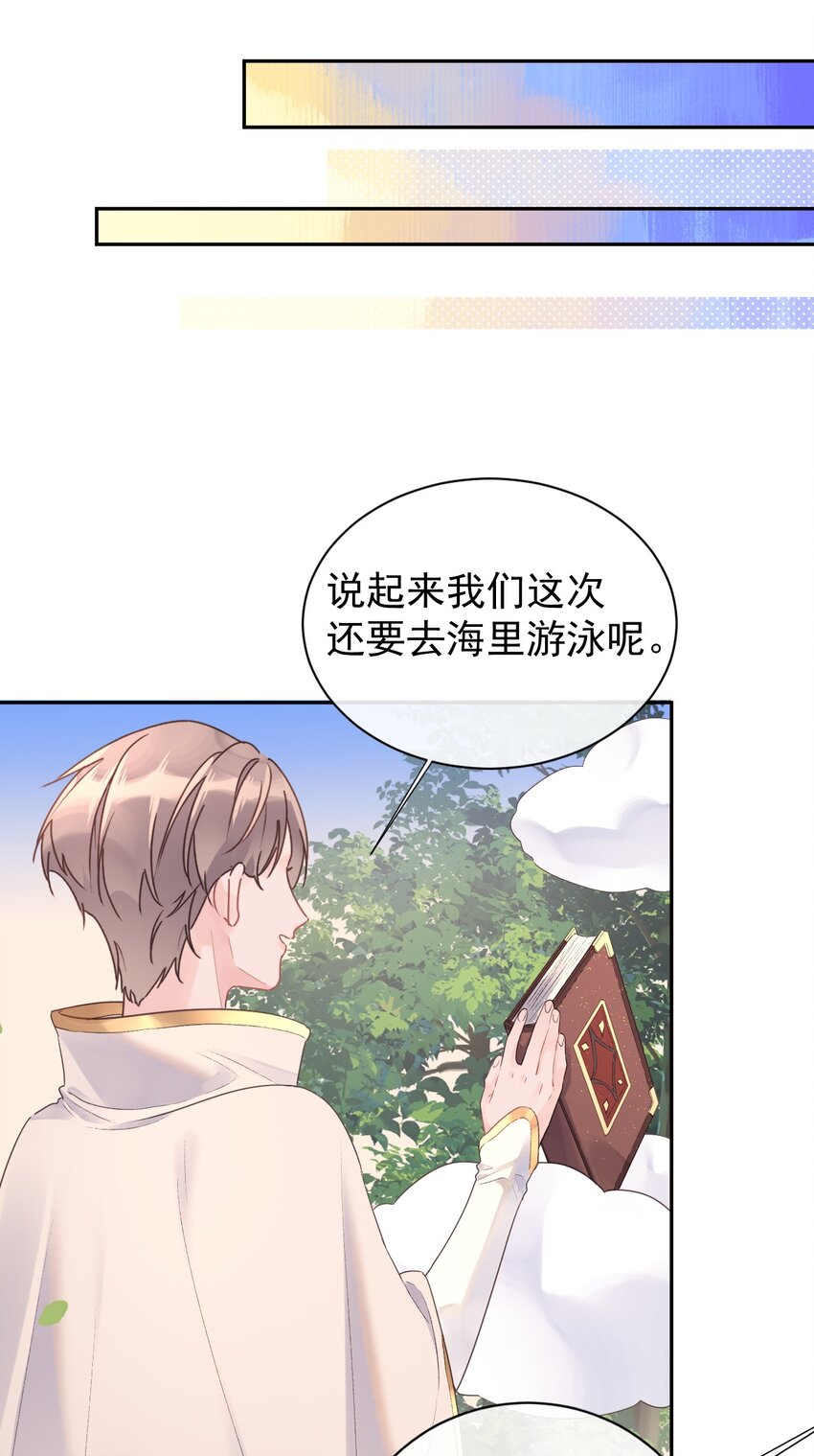《反差游戏》第18话 人设 第29页
