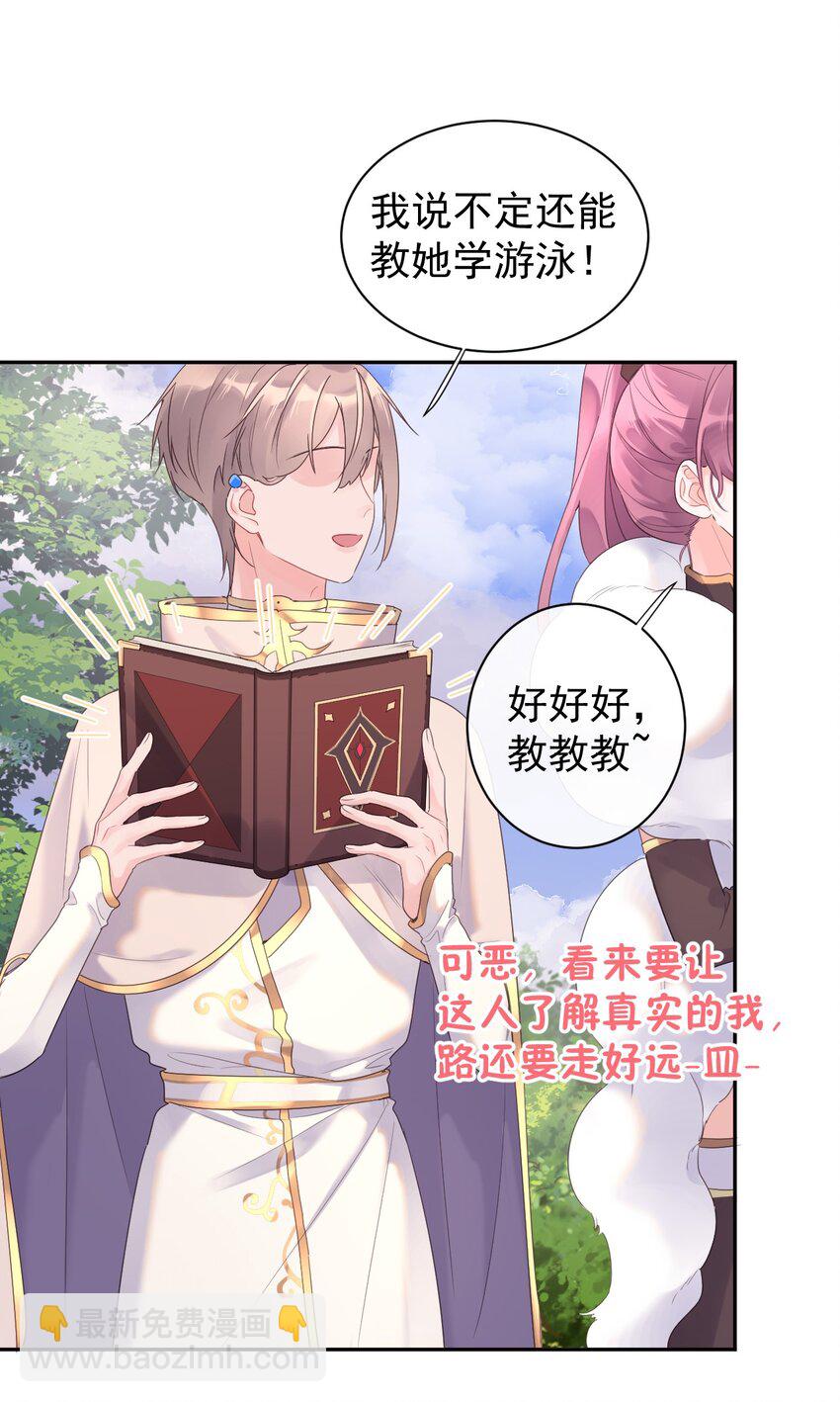 《反差游戏》第18话 人设 第32页