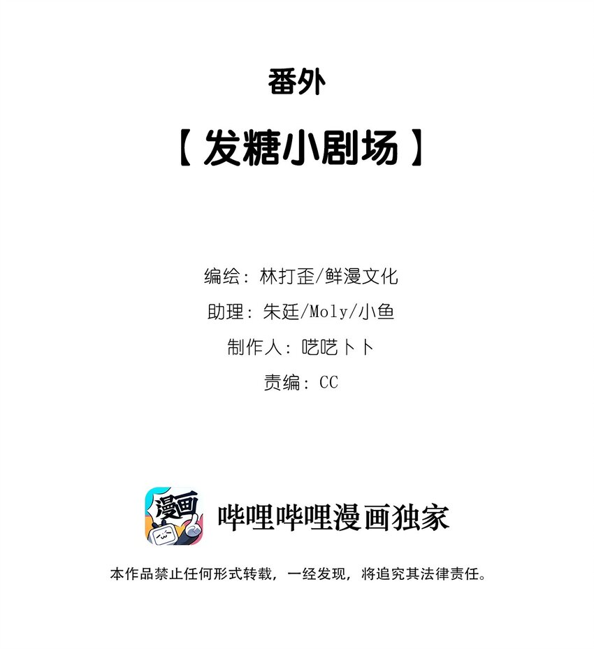 《反差游戏》番外 发糖小剧场 第2页