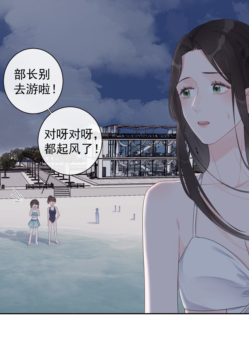 《反差游戏》第21话 因妒生恨 第12页