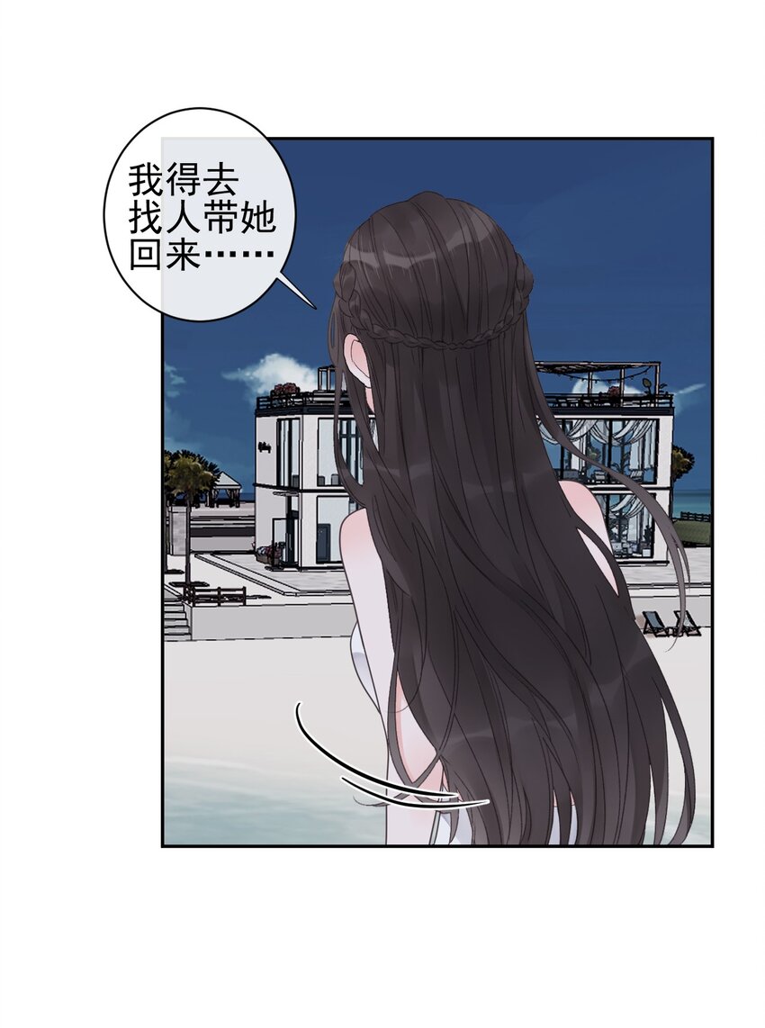 《反差游戏》第21话 因妒生恨 第13页