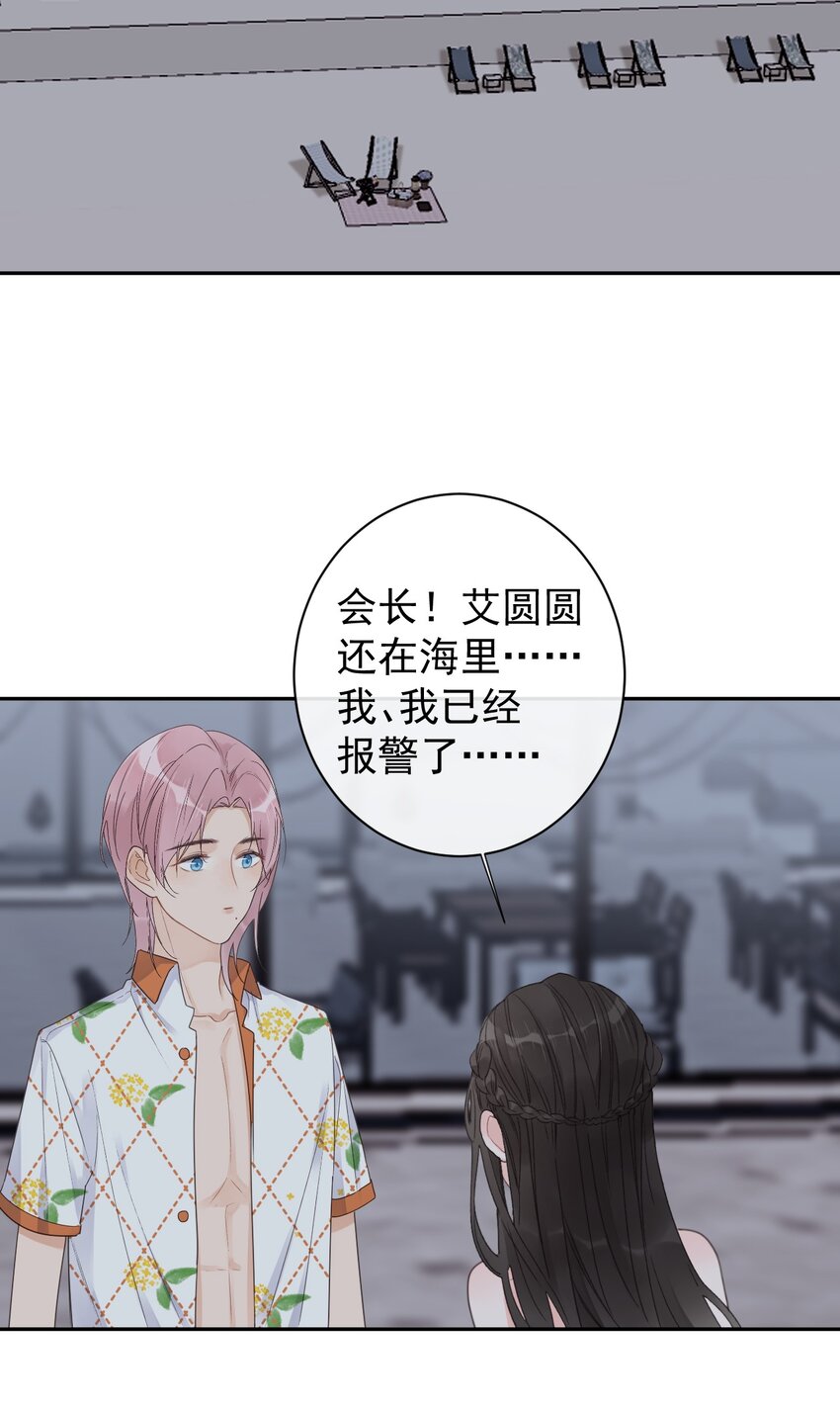 《反差游戏》第21话 因妒生恨 第19页
