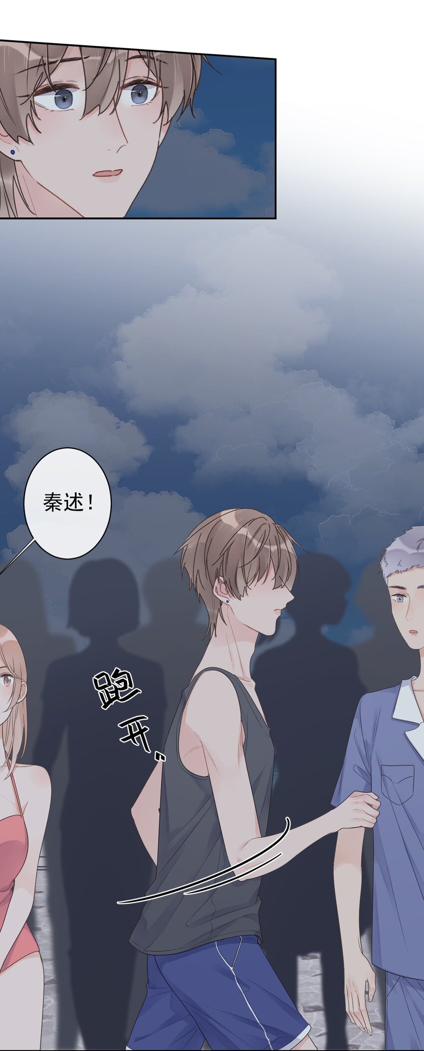 《反差游戏》第21话 因妒生恨 第20页