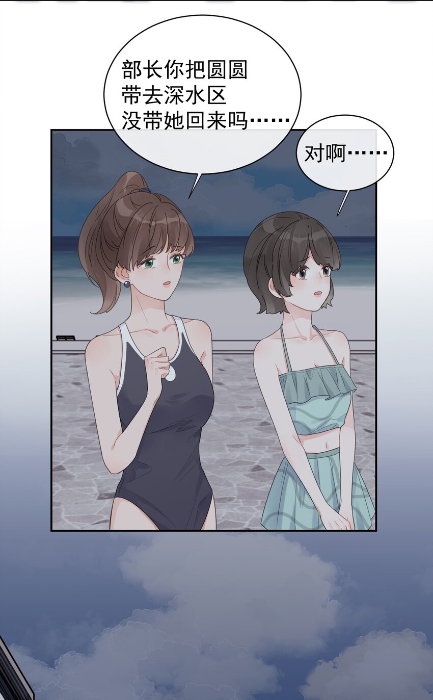 《反差游戏》第21话 因妒生恨 第21页