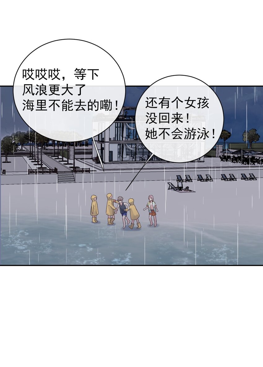 《反差游戏》第21话 因妒生恨 第29页