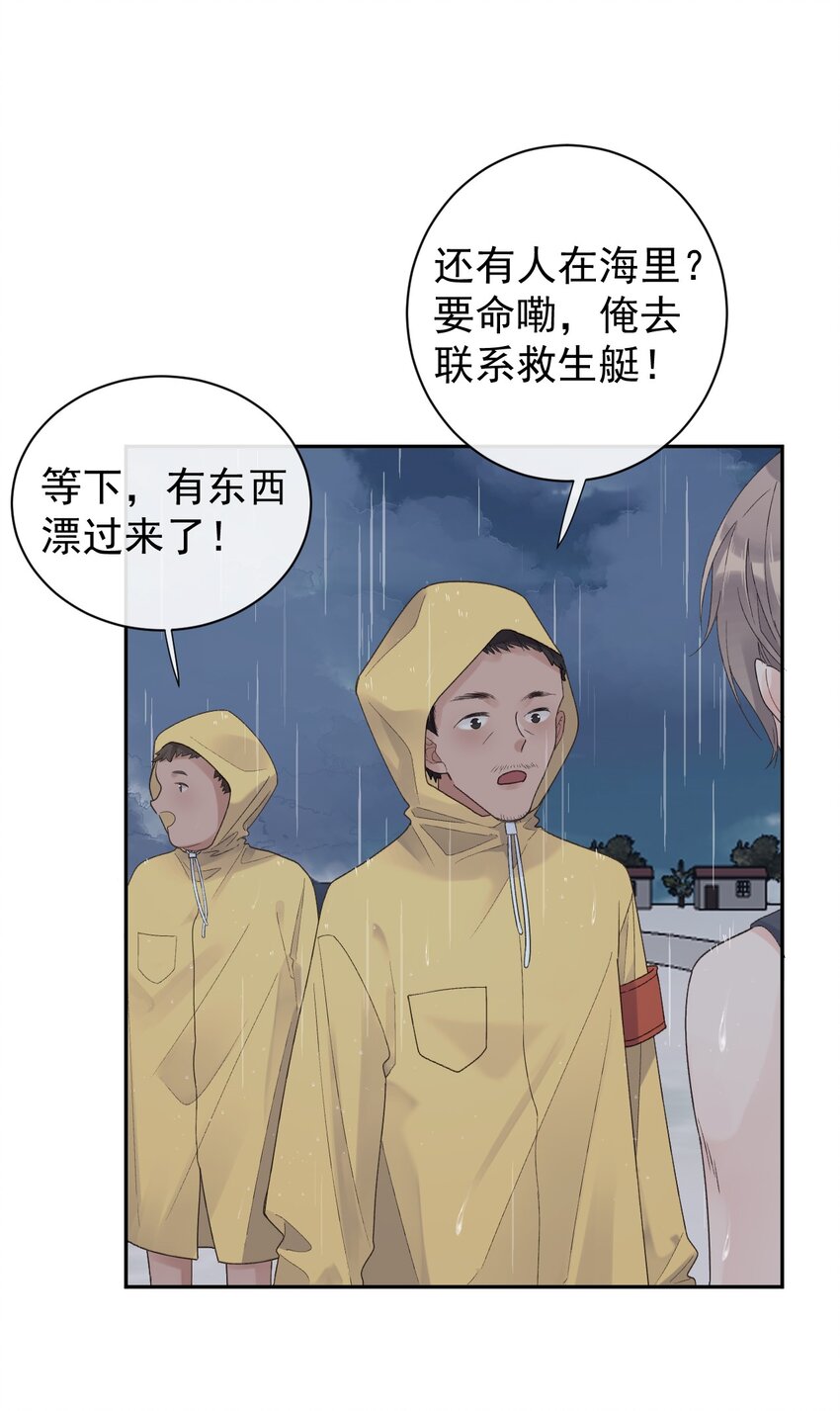 《反差游戏》第21话 因妒生恨 第30页
