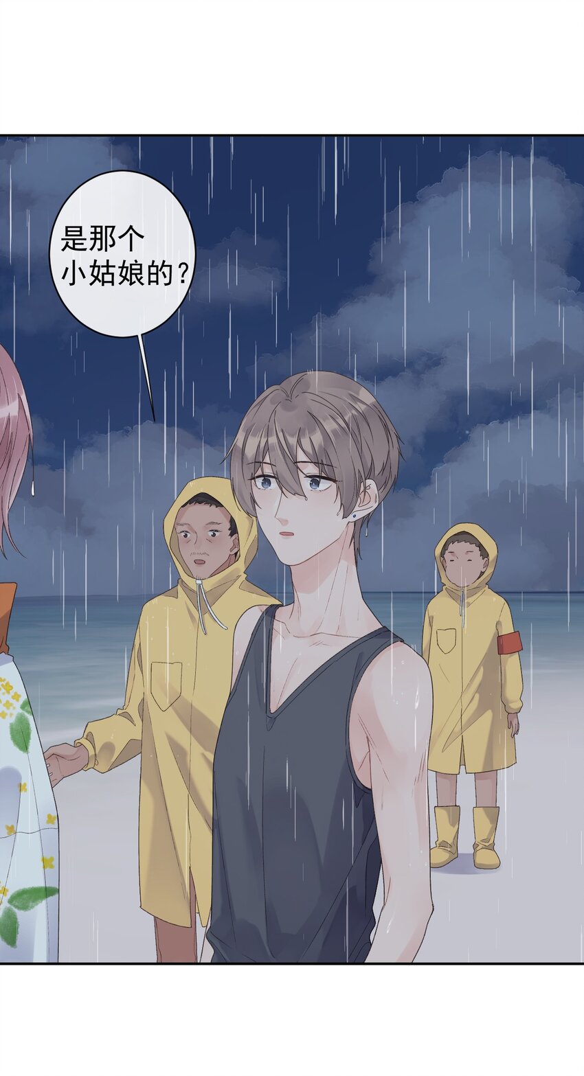 《反差游戏》第21话 因妒生恨 第33页