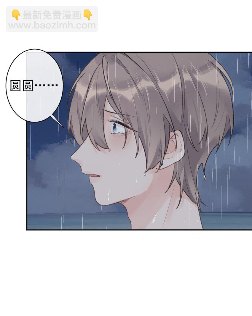 《反差游戏》第21话 因妒生恨 第34页