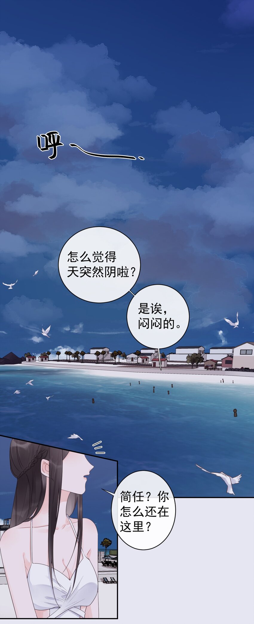 《反差游戏》第21话 因妒生恨 第3页
