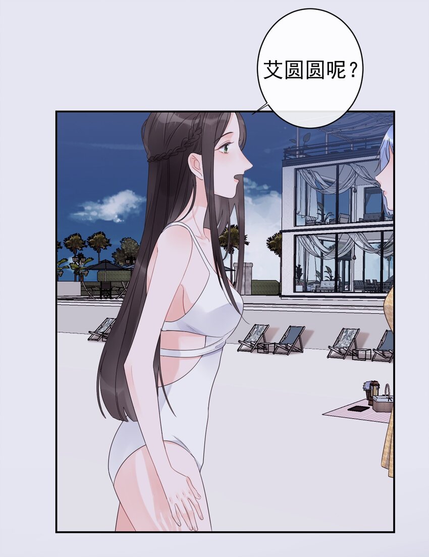 《反差游戏》第21话 因妒生恨 第4页