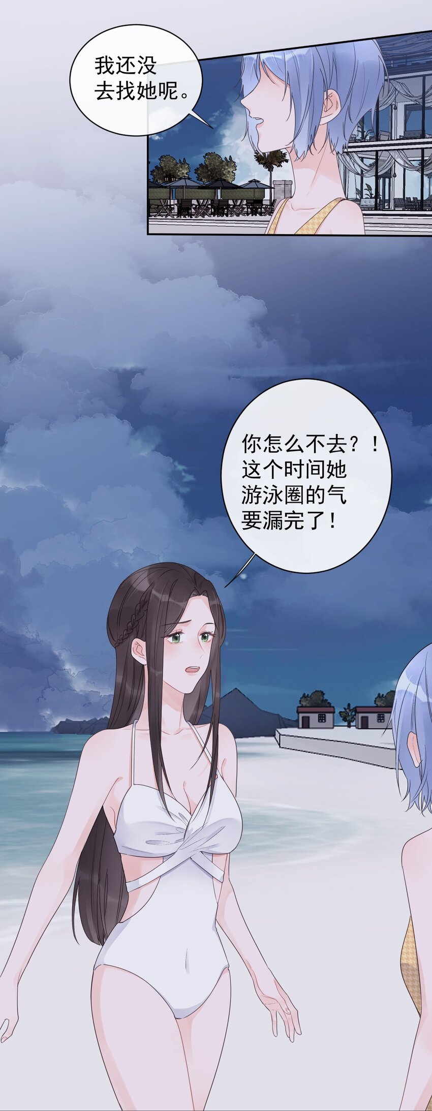 《反差游戏》第21话 因妒生恨 第5页