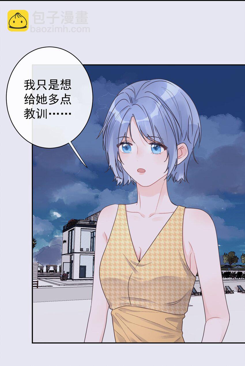 《反差游戏》第21话 因妒生恨 第6页