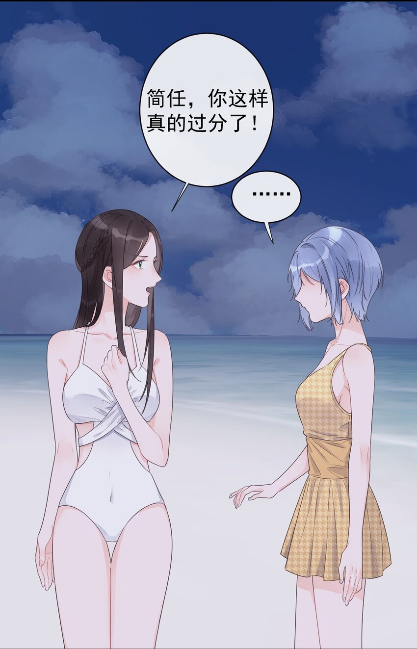 《反差游戏》第21话 因妒生恨 第8页