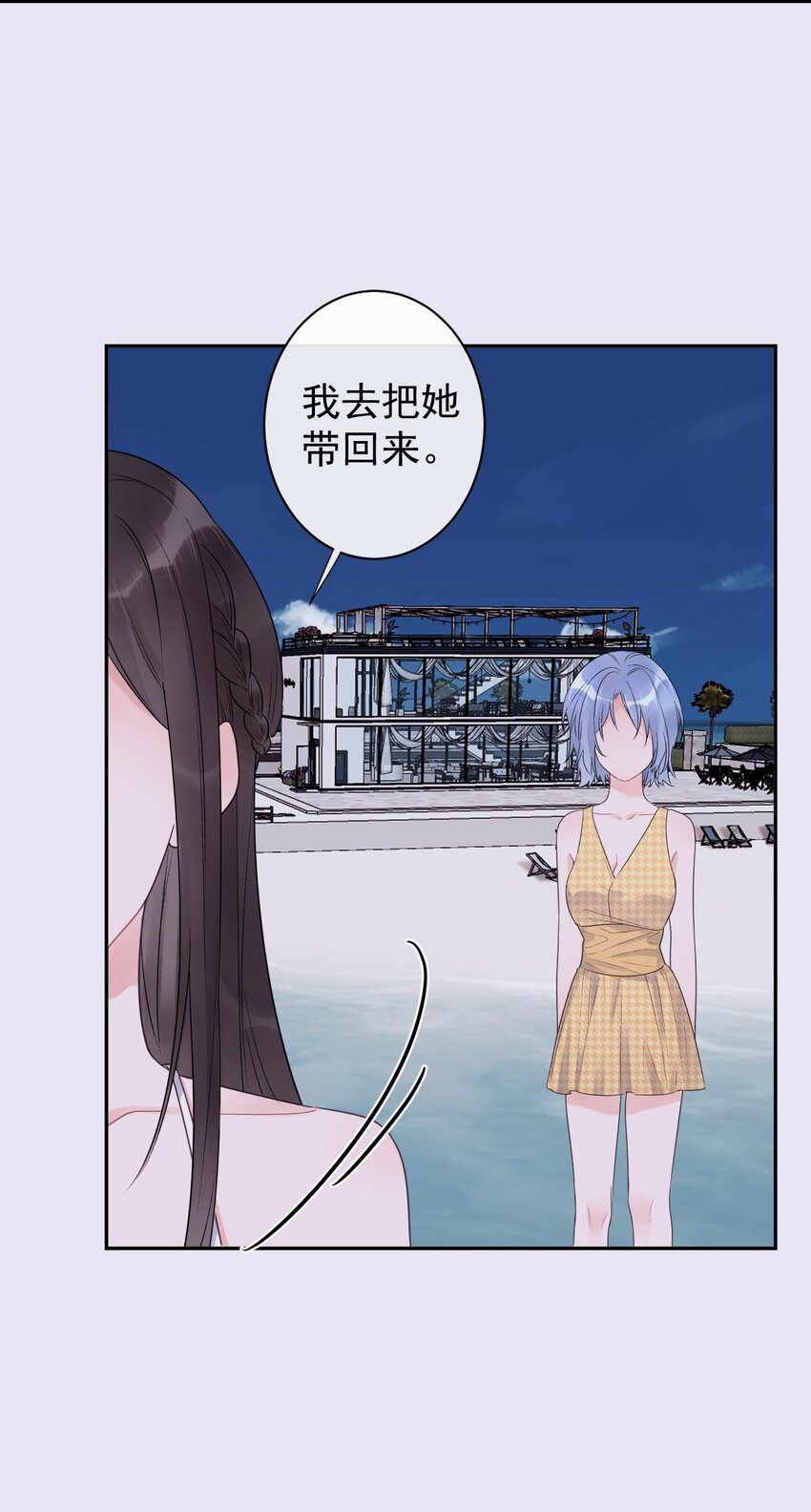 《反差游戏》第21话 因妒生恨 第9页