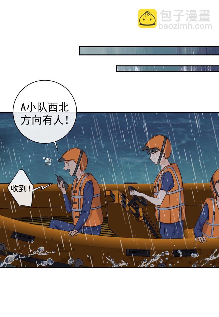 《反差游戏》第22话 紧急救援 第10页