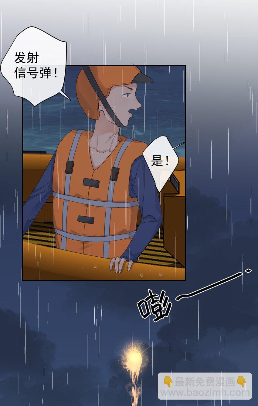 《反差游戏》第22话 紧急救援 第11页