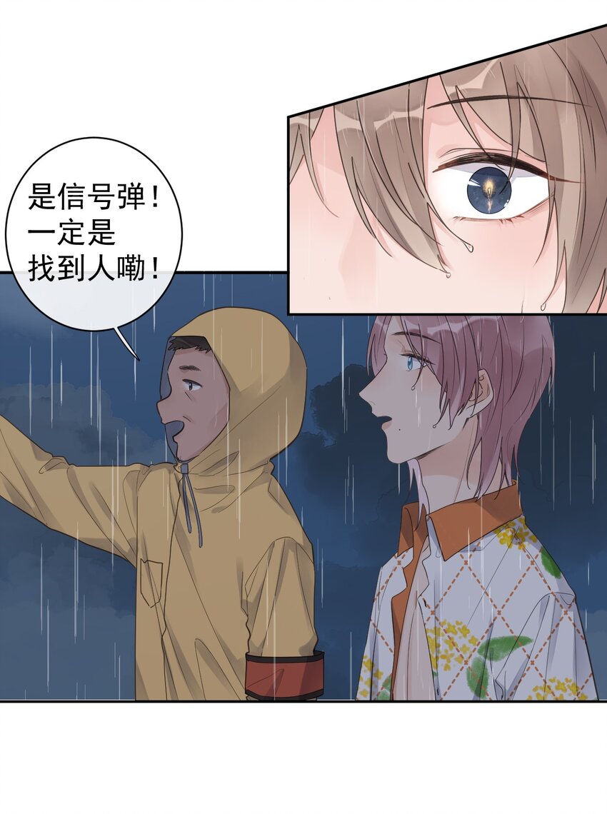 《反差游戏》第22话 紧急救援 第13页