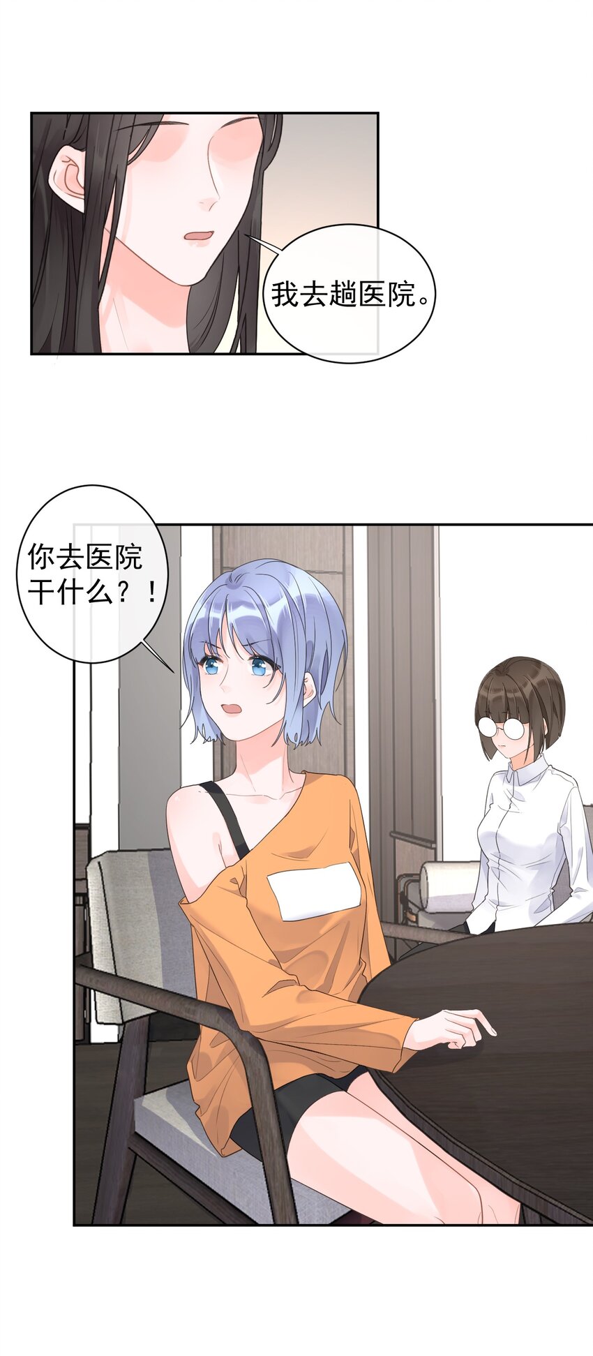 《反差游戏》第22话 紧急救援 第25页