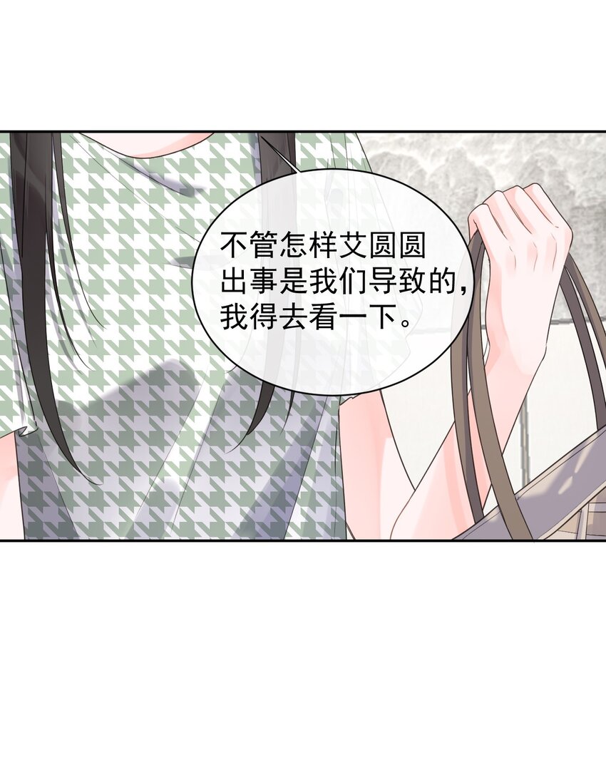 《反差游戏》第22话 紧急救援 第26页