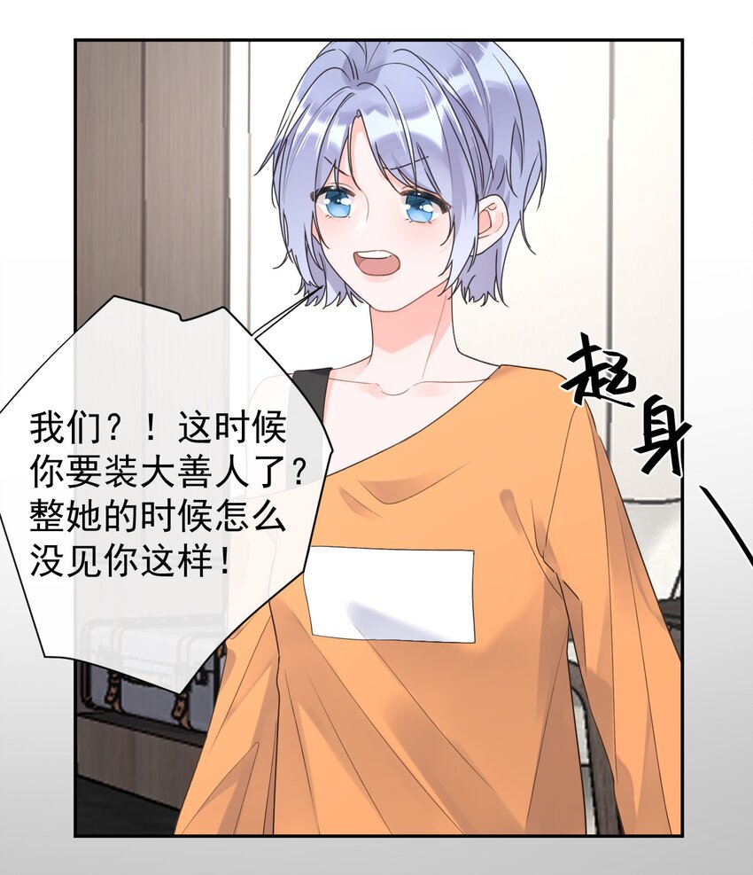 《反差游戏》第22话 紧急救援 第27页