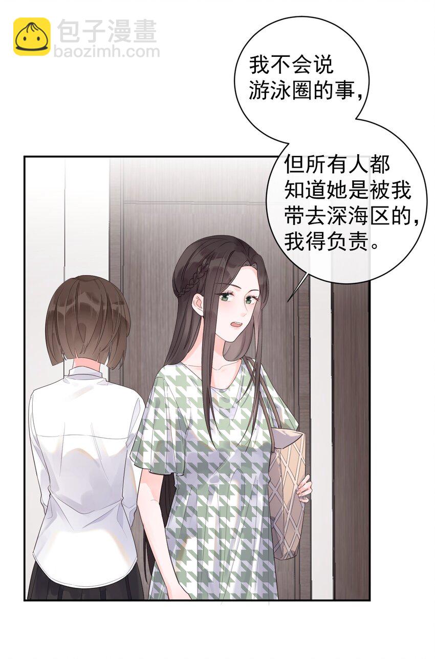 《反差游戏》第22话 紧急救援 第32页