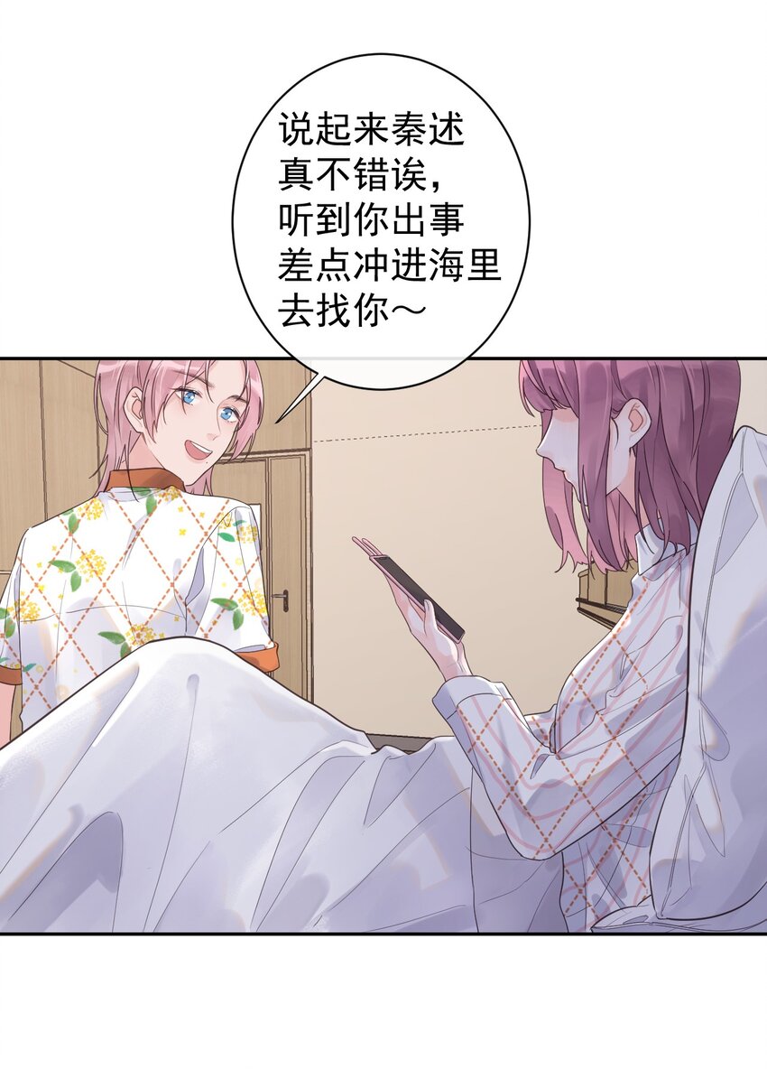 《反差游戏》第22话 紧急救援 第36页