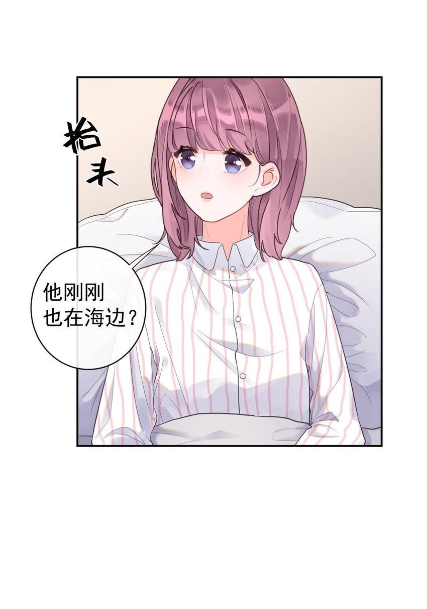 《反差游戏》第22话 紧急救援 第37页