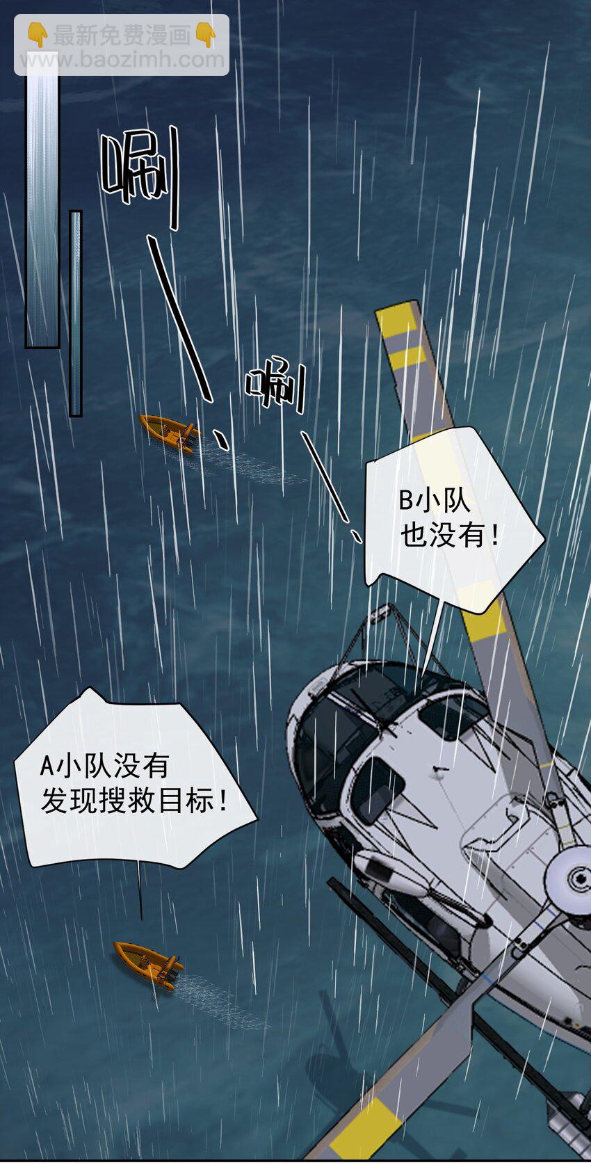 《反差游戏》第22话 紧急救援 第3页