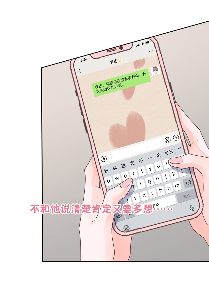 《反差游戏》第22话 紧急救援 第43页