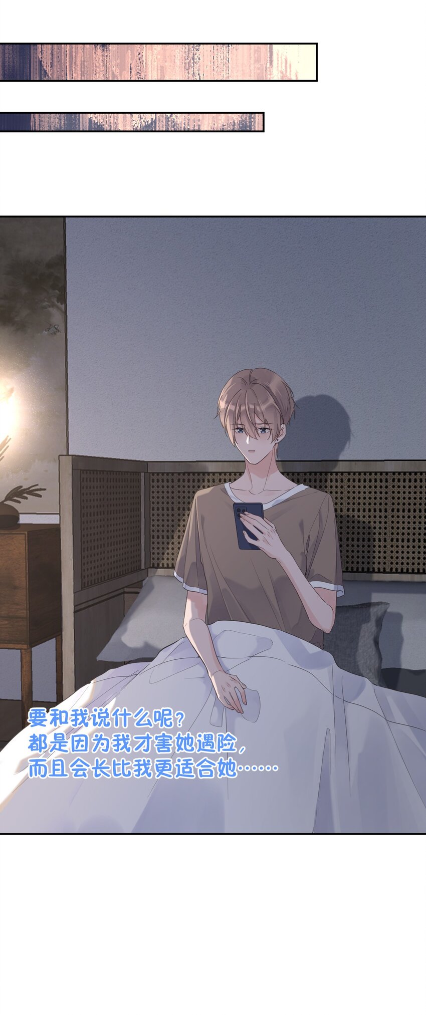 《反差游戏》第22话 紧急救援 第44页