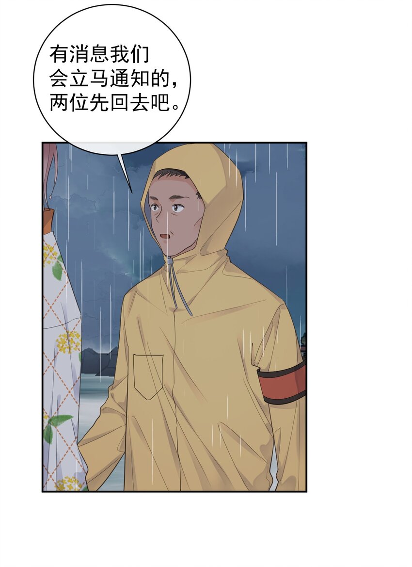 《反差游戏》第22话 紧急救援 第4页