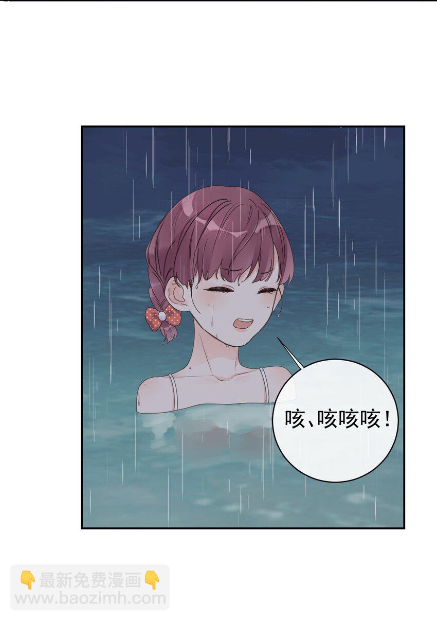 《反差游戏》第22话 紧急救援 第9页