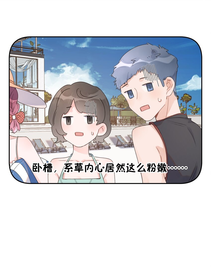 《反差游戏》第20话 不会游泳 第10页