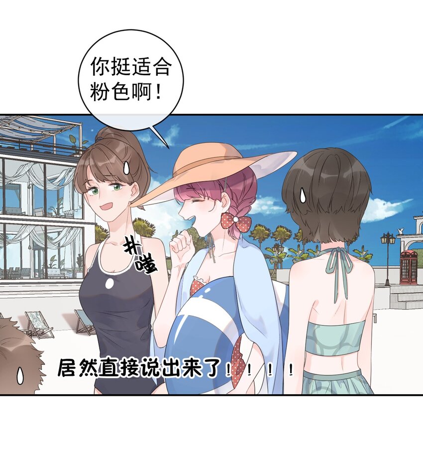 《反差游戏》第20话 不会游泳 第11页
