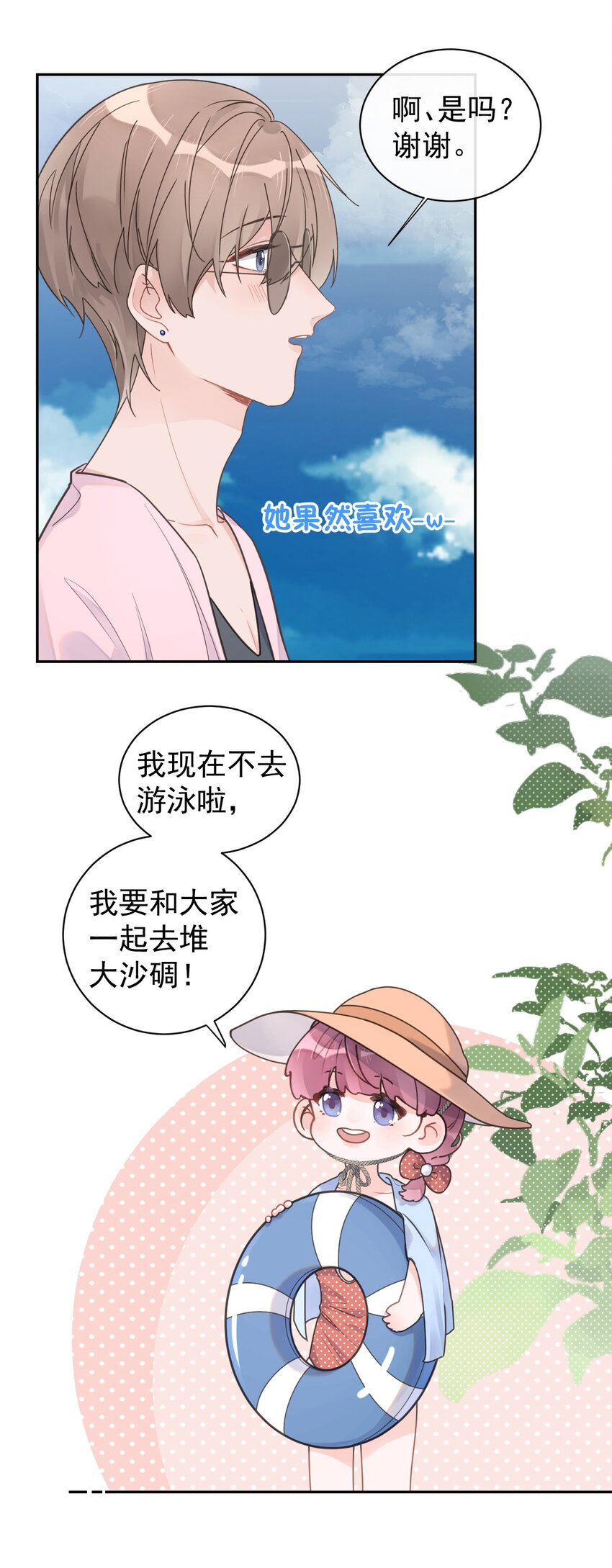 《反差游戏》第20话 不会游泳 第12页
