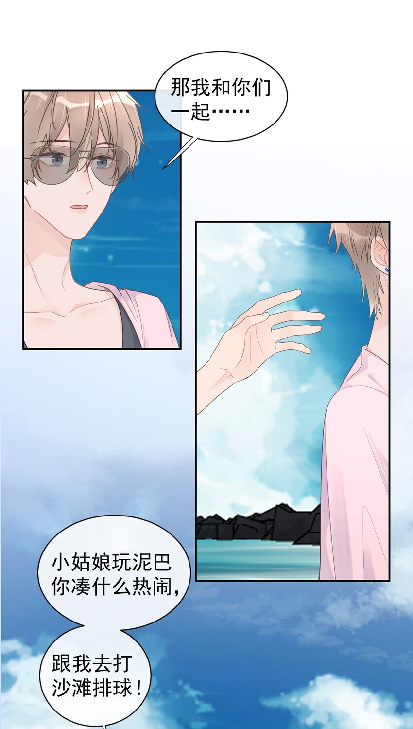 《反差游戏》第20话 不会游泳 第13页