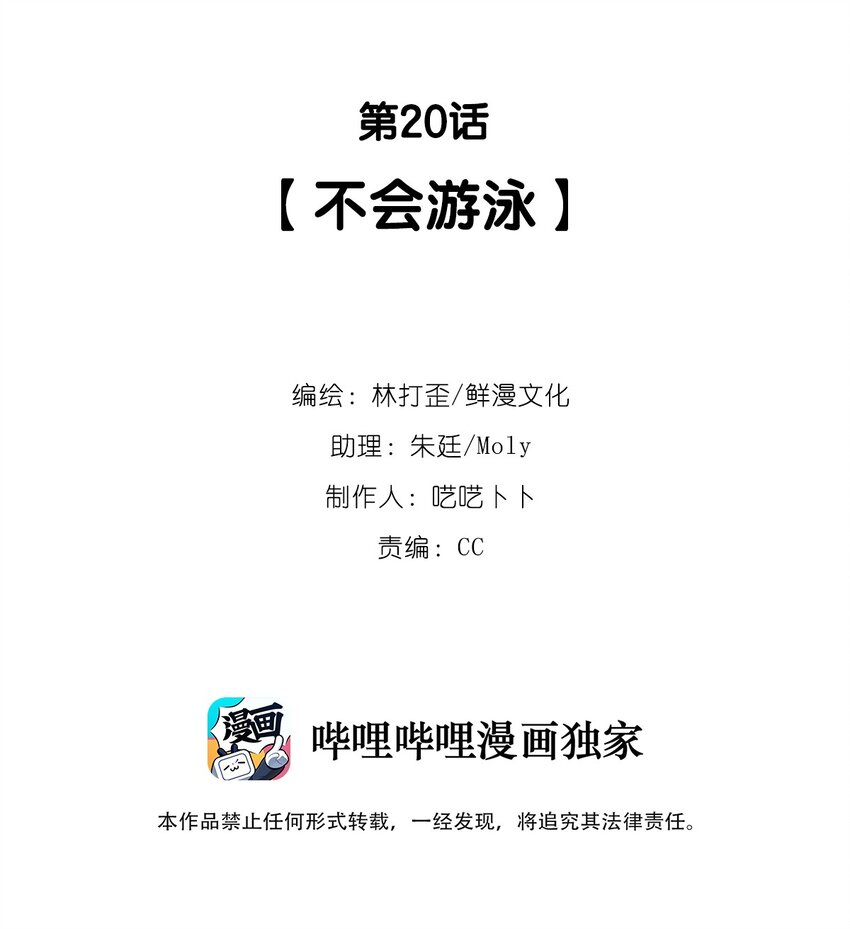 《反差游戏》第20话 不会游泳 第2页