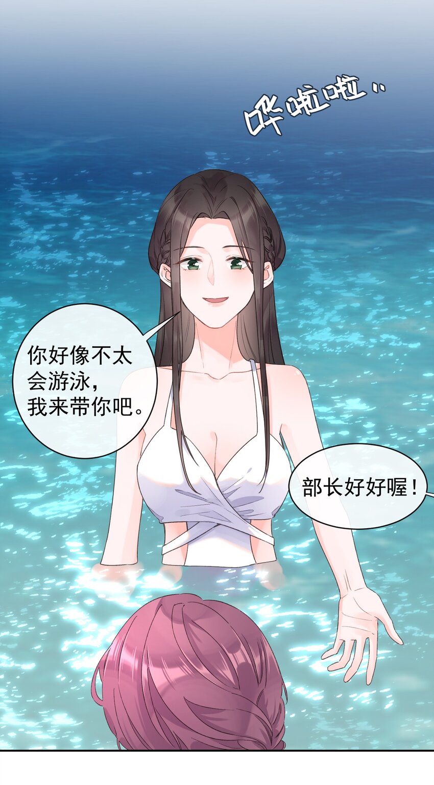 《反差游戏》第20话 不会游泳 第30页