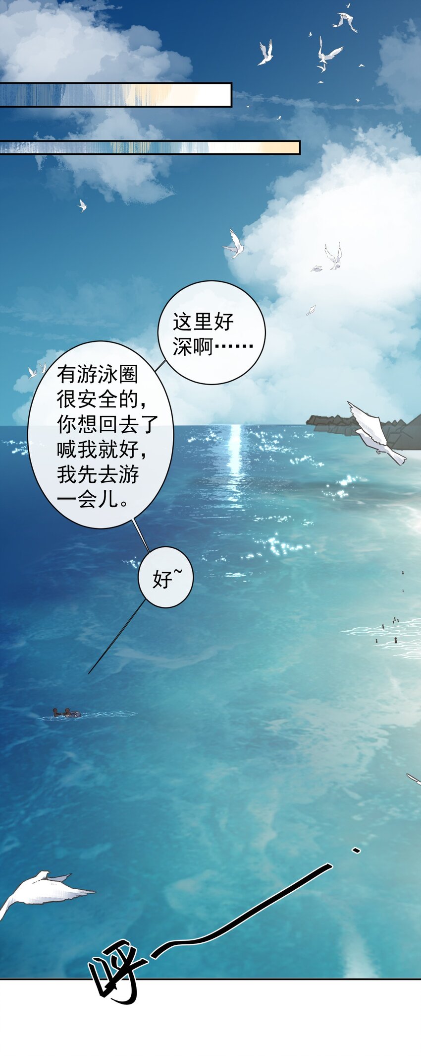 《反差游戏》第20话 不会游泳 第32页
