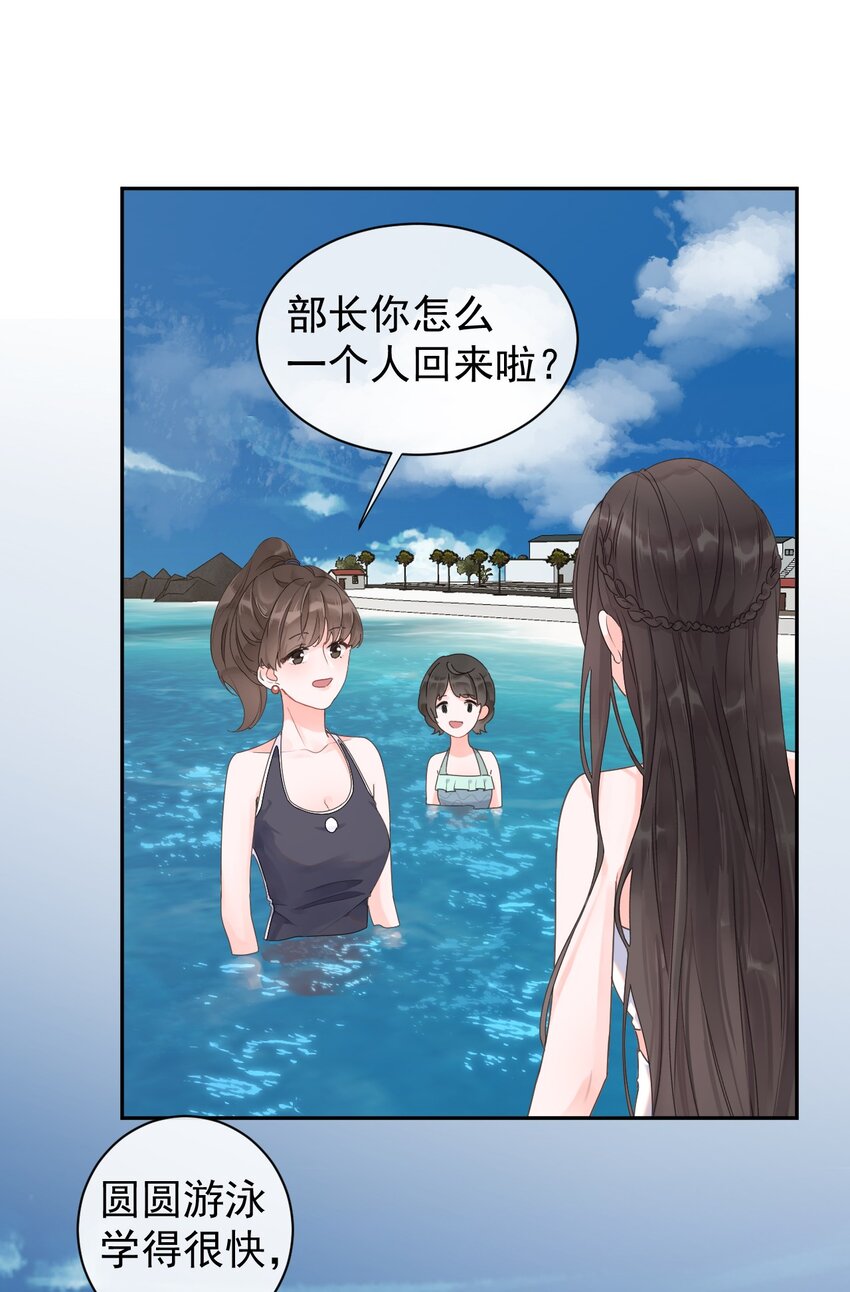 《反差游戏》第20话 不会游泳 第34页