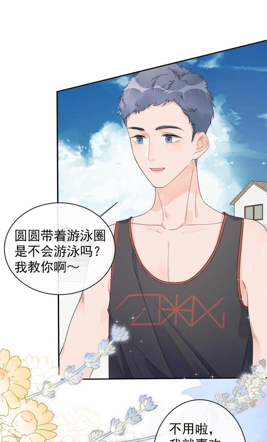 《反差游戏》第20话 不会游泳 第6页