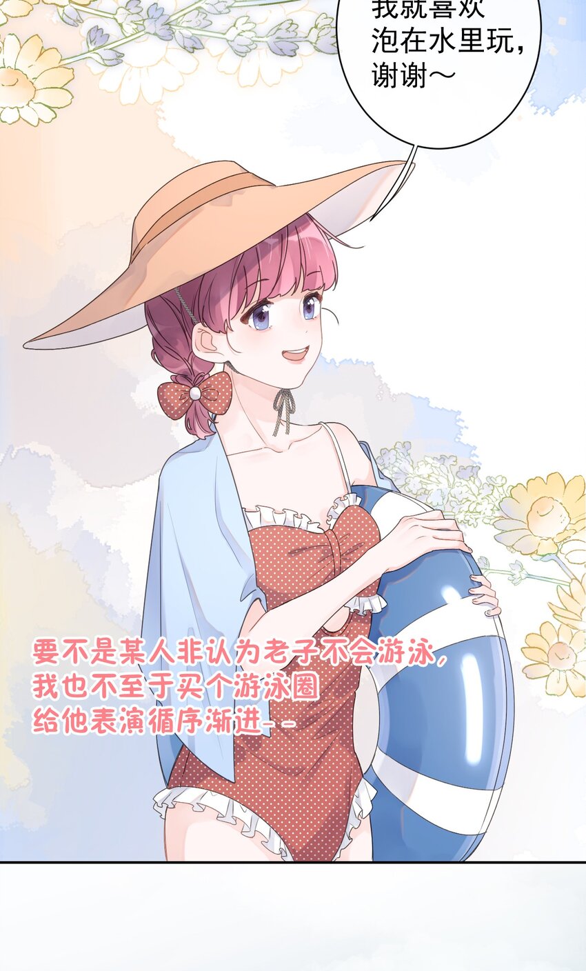 《反差游戏》第20话 不会游泳 第7页
