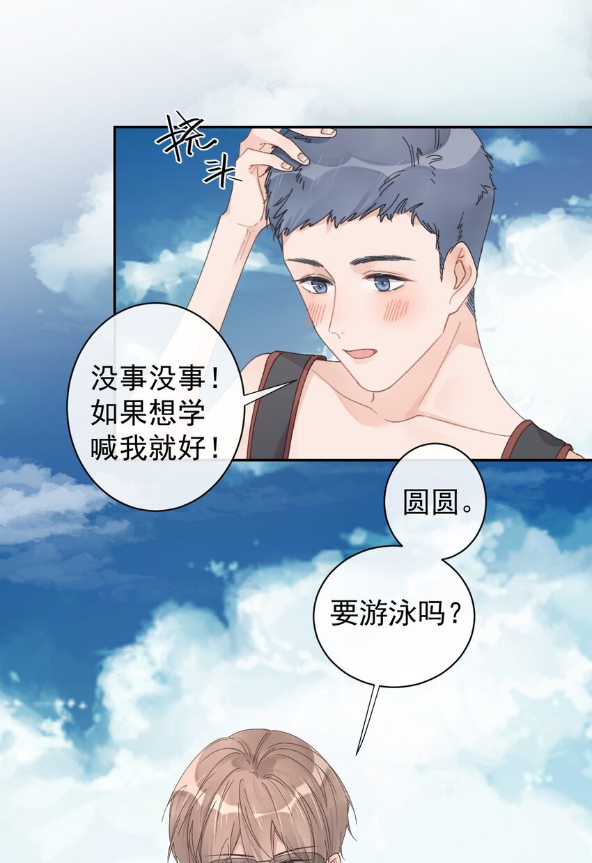 《反差游戏》第20话 不会游泳 第8页