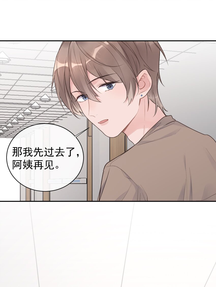 《反差游戏》第23话 探病 第13页