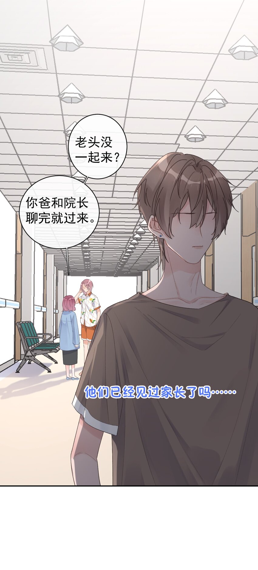 《反差游戏》第23话 探病 第14页
