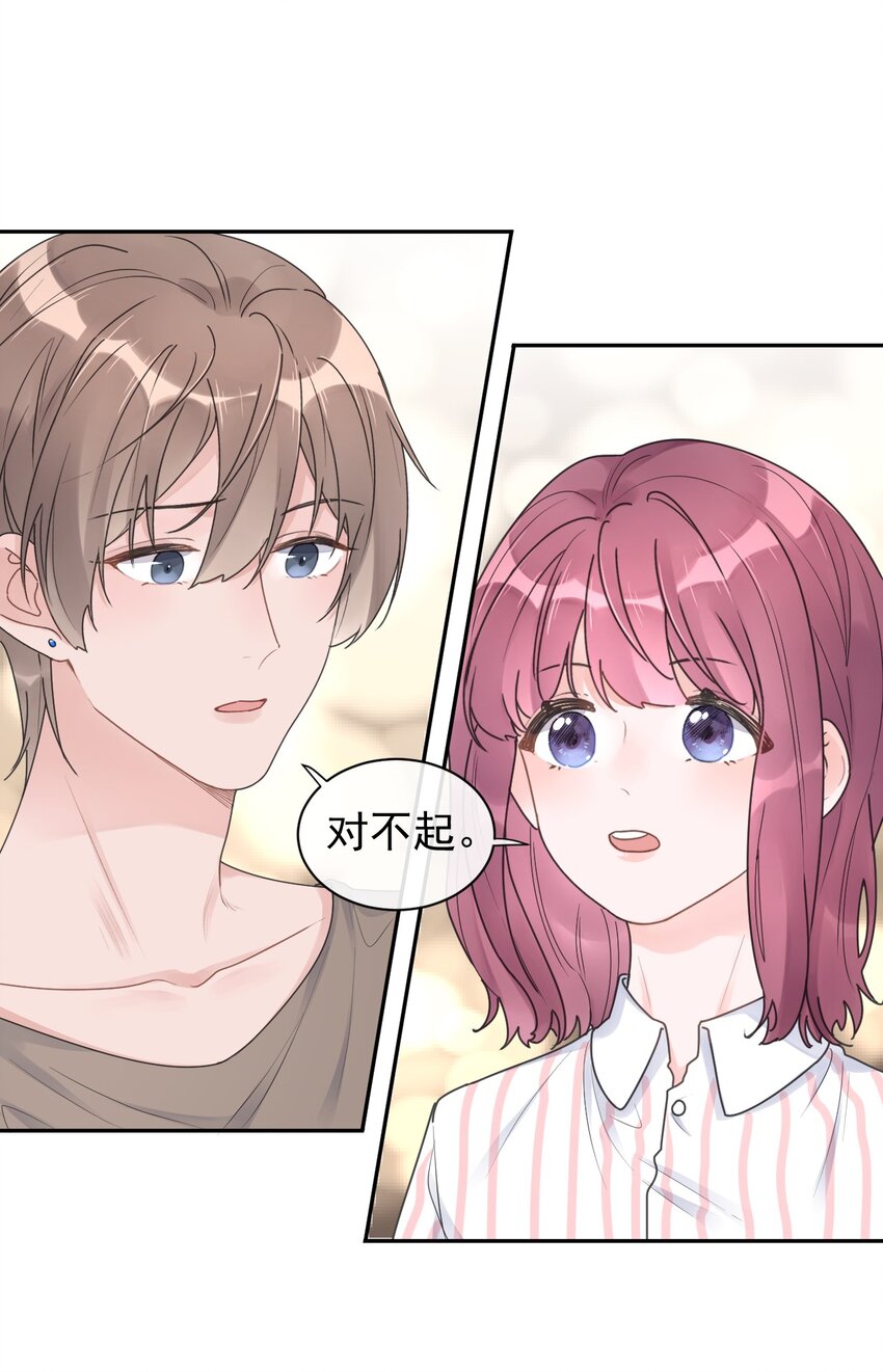 《反差游戏》第23话 探病 第18页