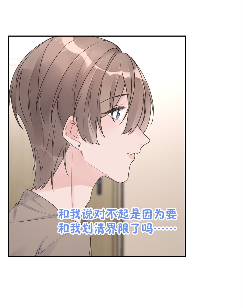 《反差游戏》第23话 探病 第19页