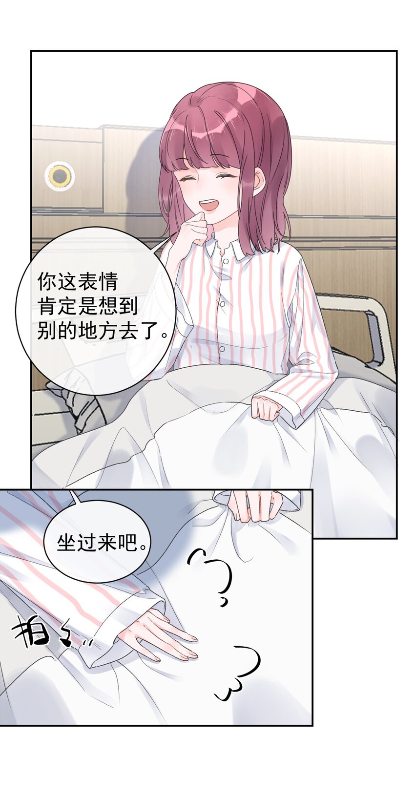 《反差游戏》第23话 探病 第20页