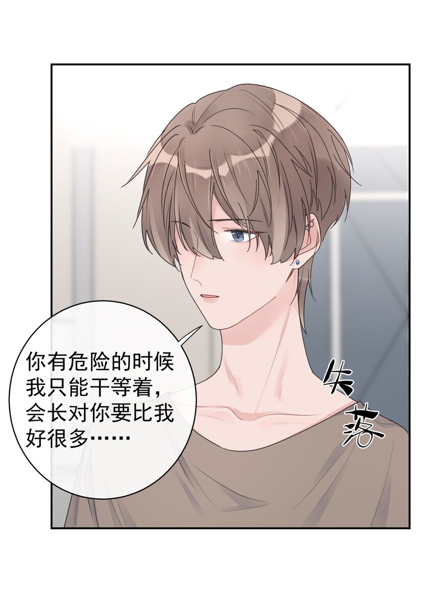 《反差游戏》第23话 探病 第24页