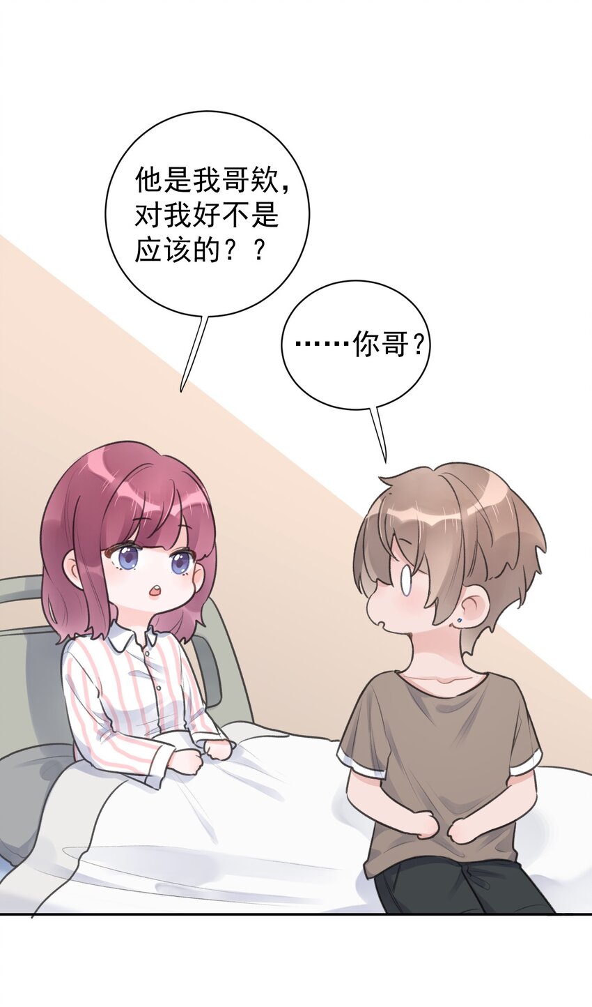 《反差游戏》第23话 探病 第25页
